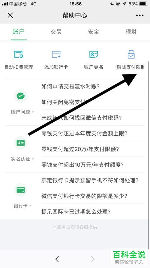 微信支付保护模式怎么解除 ？