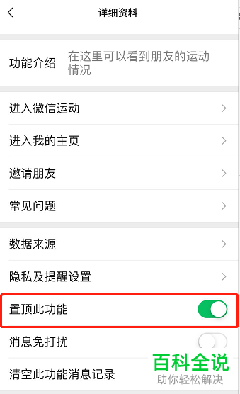 微信中如何将运动功能置顶