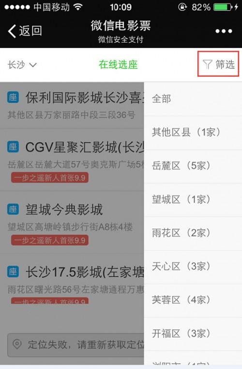 微信怎么买电影票 微信电影票购买及取票教程