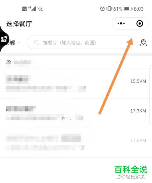 微信中最近打开的小程序如何找到