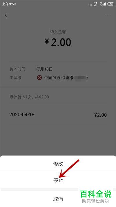 微信中的银行卡自动转入零钱通功能如何取消