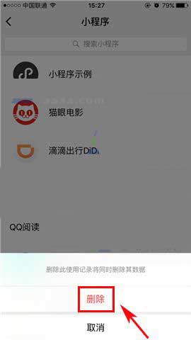 微信怎么删除不用的小程序? 微信小程序删除方法