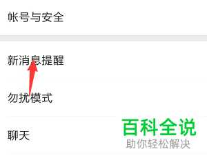 微信中的服务通知提醒如何关闭