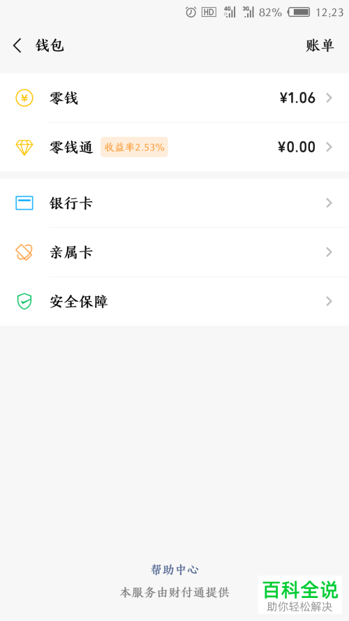 微信中怎么开启钱包安全锁功能