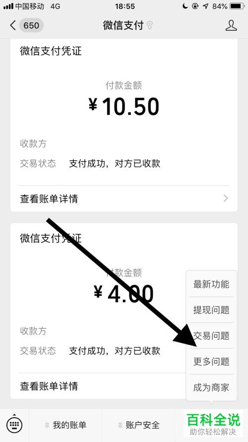 微信支付保护模式怎么解除 ？