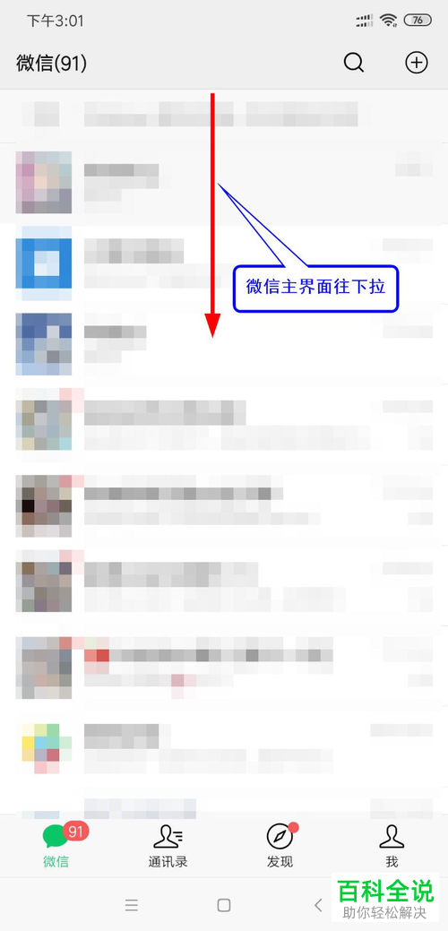 微信中的小程序怎么打开