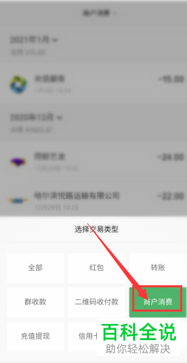 微信支付订单如何联系商家