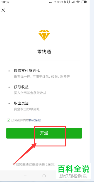 微信中发红包时如何使用零钱通中的钱