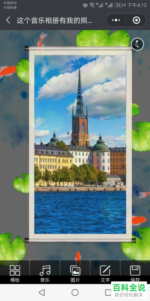 微信中怎么设计制作电子音乐相册