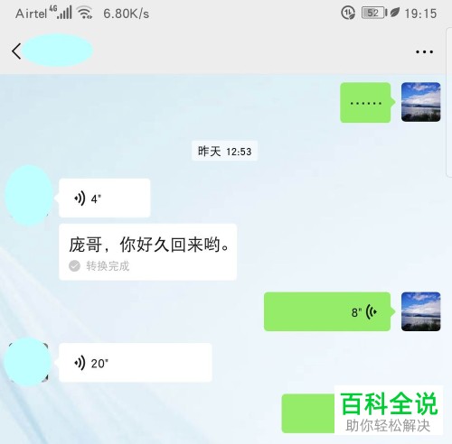 微信中如何转发语音
