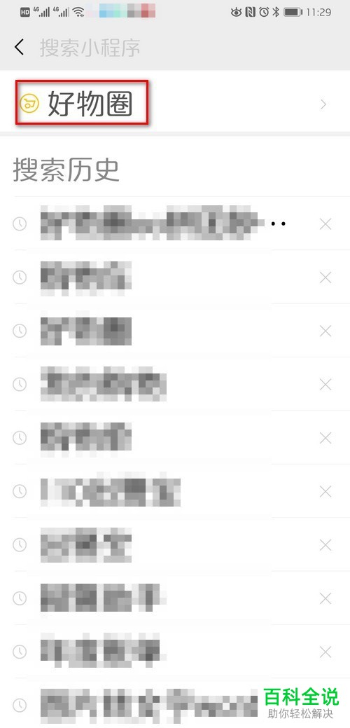 微信中怎么在好物圈里将物品分享给好友