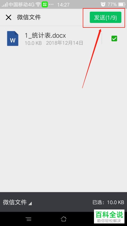 微信中怎么通过文件传输助手将手机文件上传到电脑