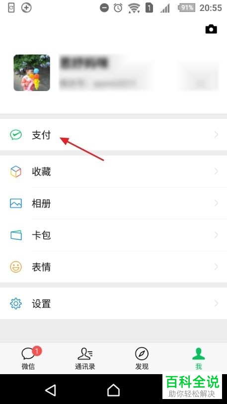 微信中的账单怎么进行下载