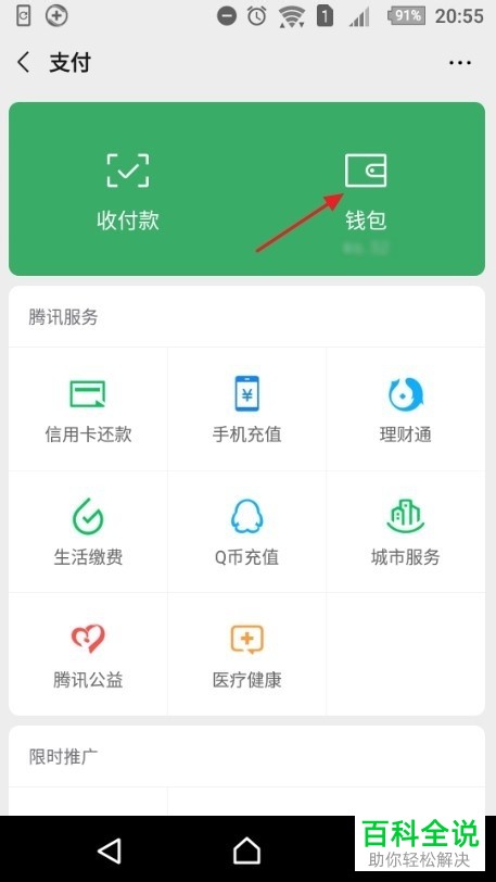 微信中的账单怎么进行下载