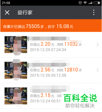 微信中的运动步数如何捐款