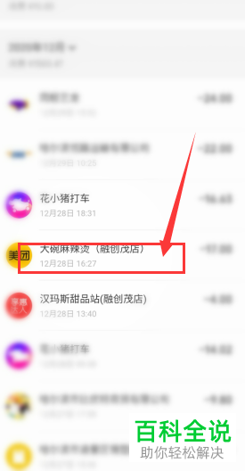 微信支付订单如何联系商家