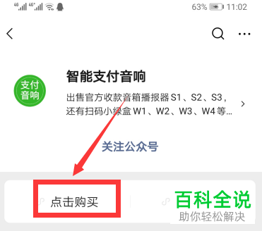 微信中如何购买收款音箱播报器