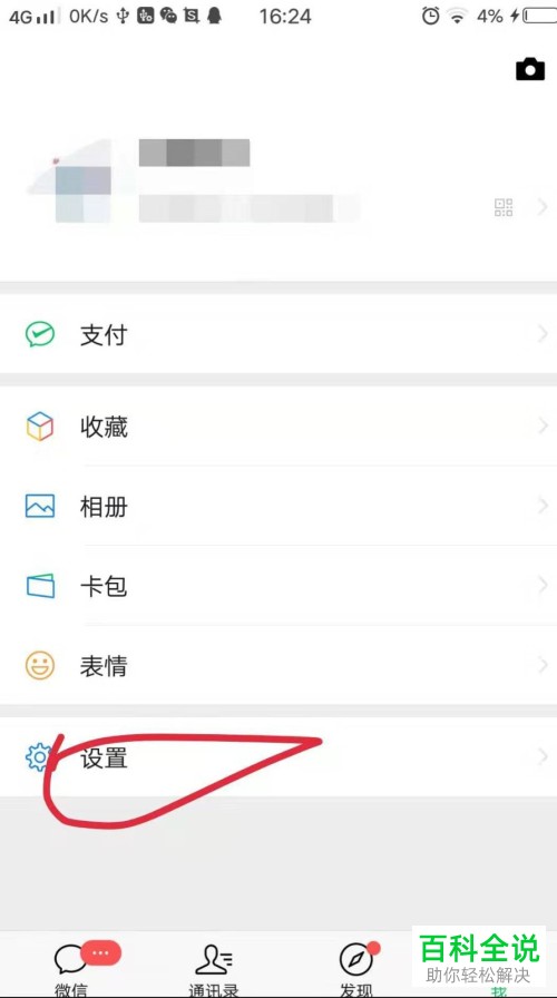 微信中的声音锁如何设置