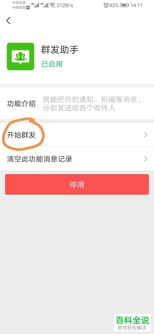 微信中怎么群发消息