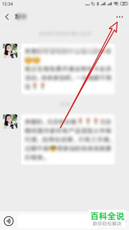 微信中好友的添加来源如何查看