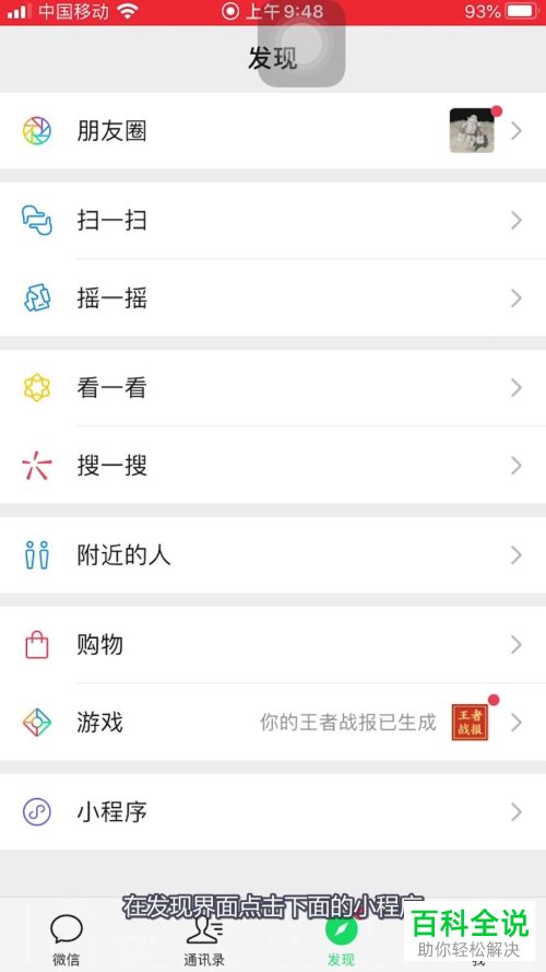 微信中最近使用的小程序怎么删除