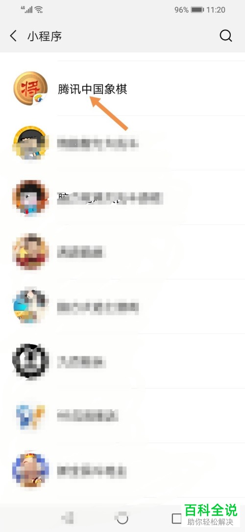 微信中如何添加小游戏至我的小程序