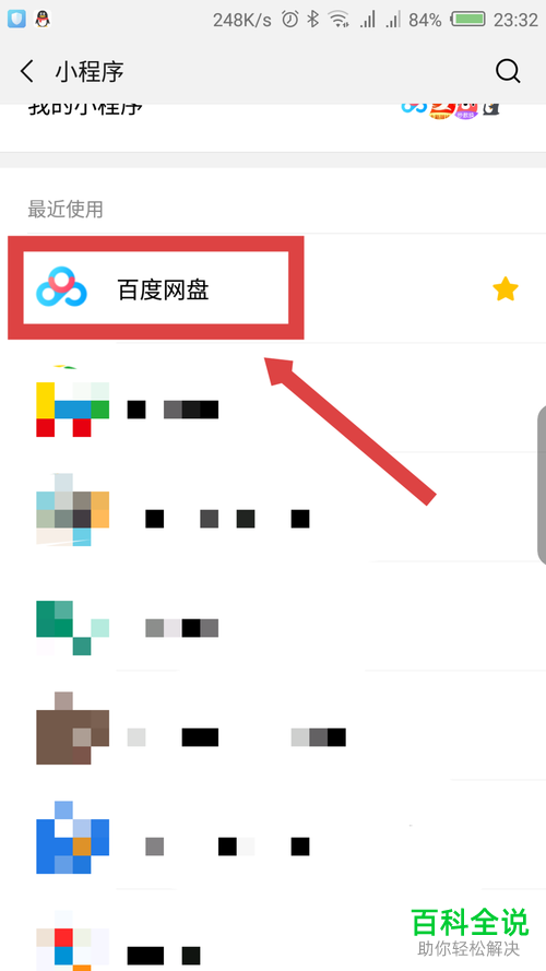 微信中如何下载保存百度网盘小程序的图片