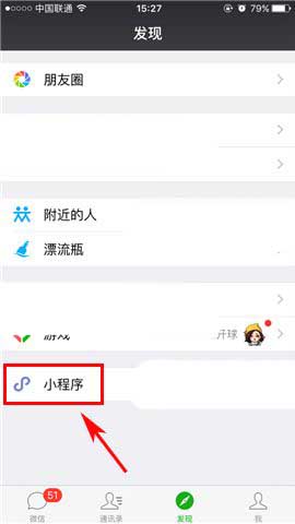微信怎么删除不用的小程序? 微信小程序删除方法
