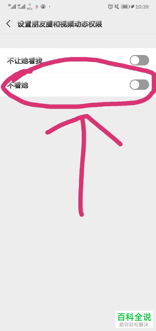 微信中如何屏蔽某个人的朋友圈