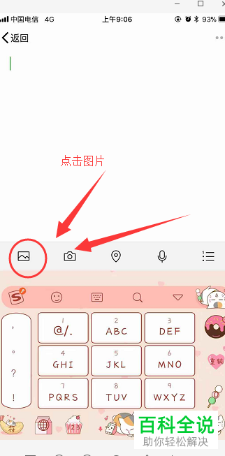 微信怎么制作长图片