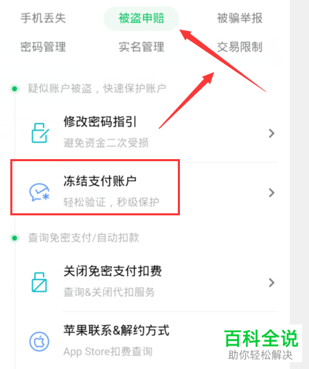 微信支付被冻结是什么原因