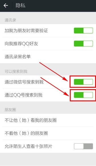 微信怎么让别人加不了我