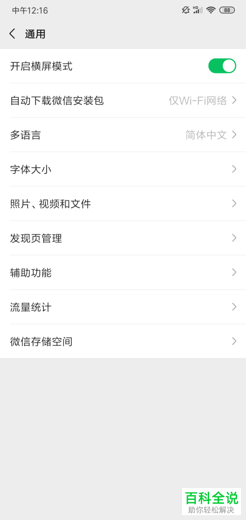 微信中如何设置朋友圈视频不自动下载播放