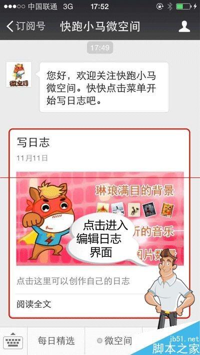 微信怎么分享日志?微信写日志分享朋友圈