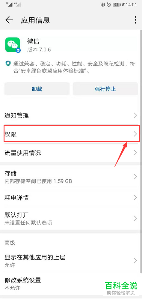 微信中的通讯录同步助手怎么停用