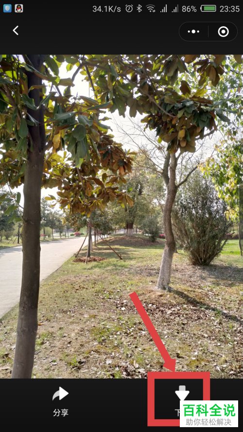 微信中如何下载保存百度网盘小程序的图片