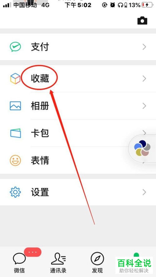微信怎么在首页设置显示待办事项