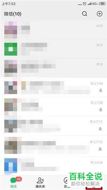 微信中如何查看新生儿姓名的重复人数