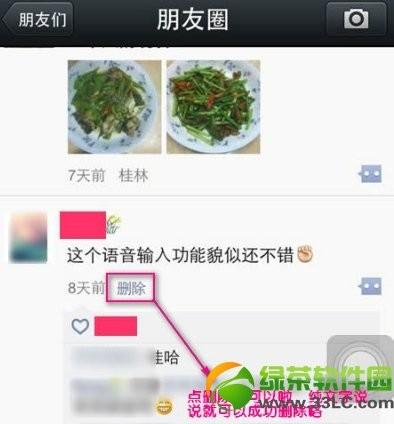微信怎么删除发表的纯文字?微信纯文字说说删除教程