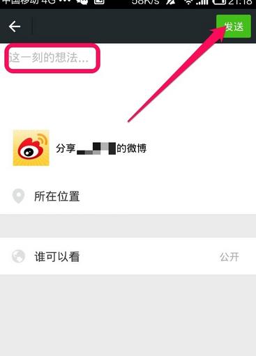 微信怎么转发微博