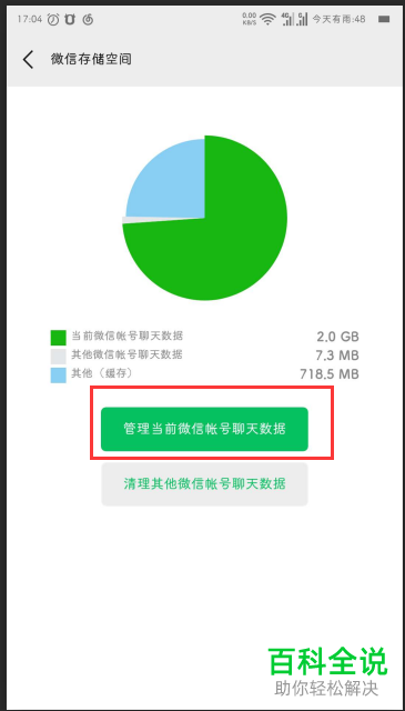 微信中如何批量选择删除聊天记录
