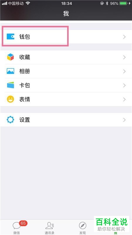 微信中怎么将交易记录删除