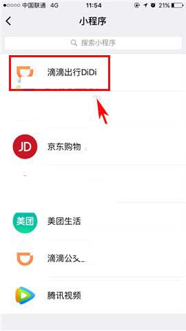 微信怎么置顶小程序应用?