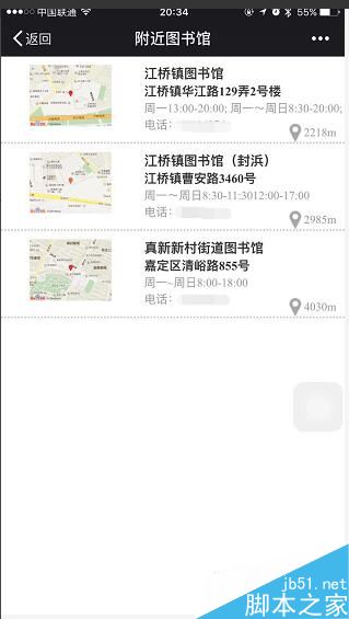 微信怎样查找附近的图书馆