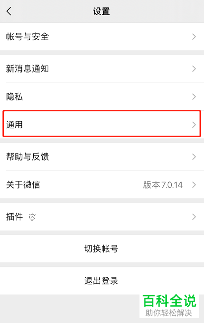 微信中的支付功能怎么关闭