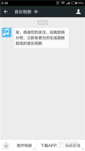 微信怎么制作电子相册?