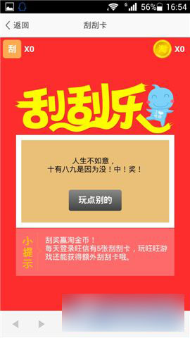 旺信怎么领淘金币?掌上旺信淘金币领取方法图解