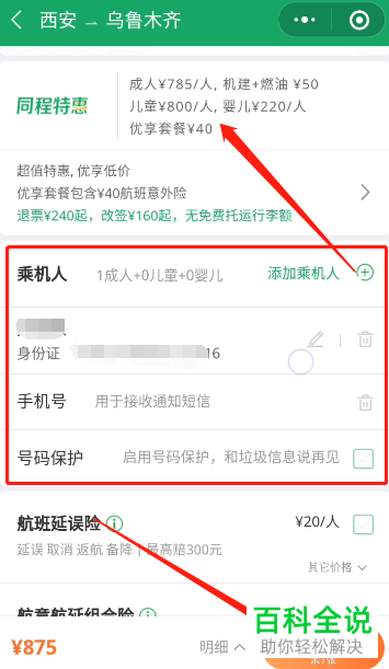 微信中如何购买飞机票