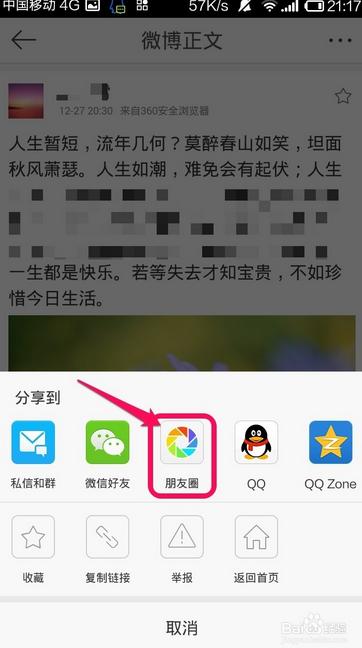 微信怎么转发微博