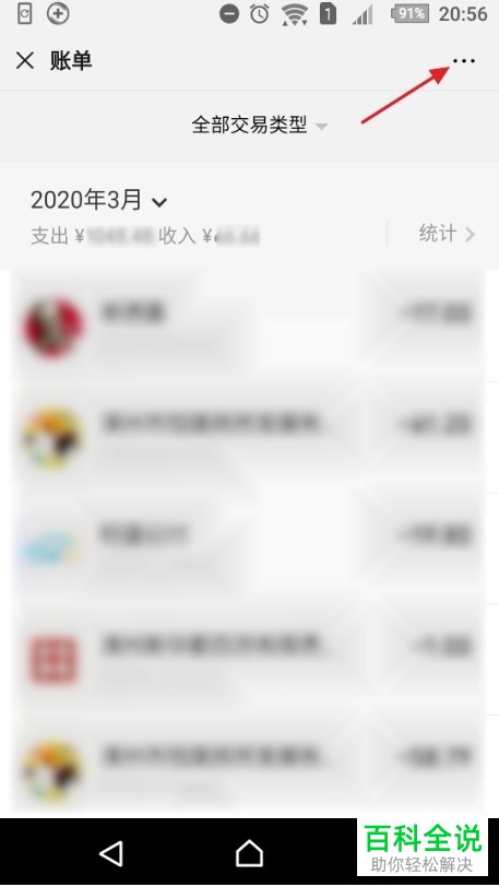 微信中的账单怎么进行下载